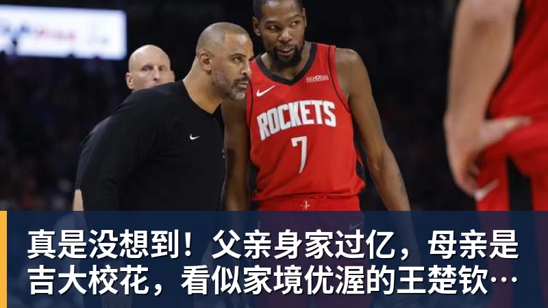 真是没想到！父亲身家过亿，母亲是吉大校花，看似家境优渥的王楚钦如今境遇来之不易！4天22场比赛拿下冠军，打脸所有人