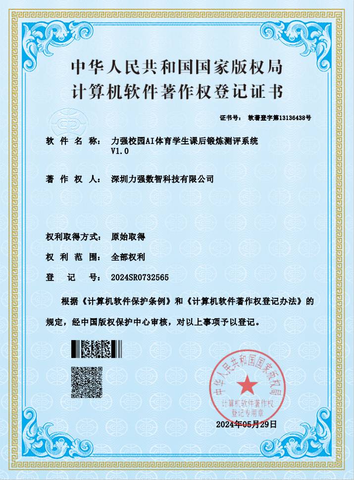 【软著】世界杯官网校园AI体育学生课后锻炼测评系统