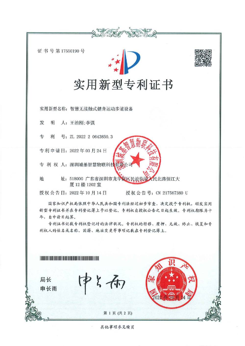 世界杯官网实用新型专利