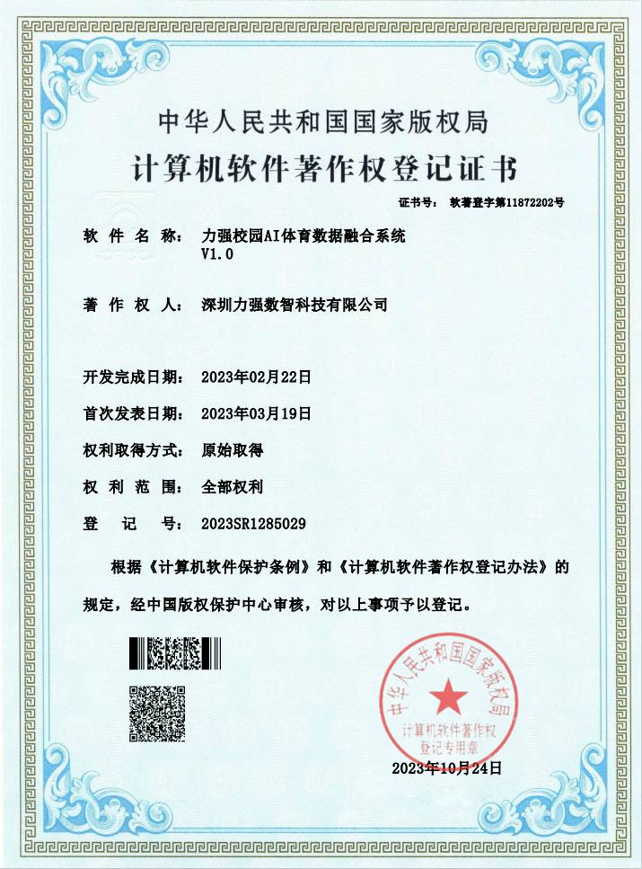 【软著】世界杯官网校园AI体育数据融合系统