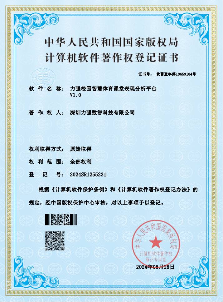 【软著】世界杯官网校园智慧体育课堂表现分析平台