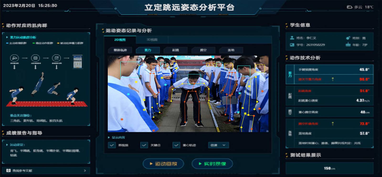 边缘计算平台 | 智慧体育助教系统 - 世界杯官网