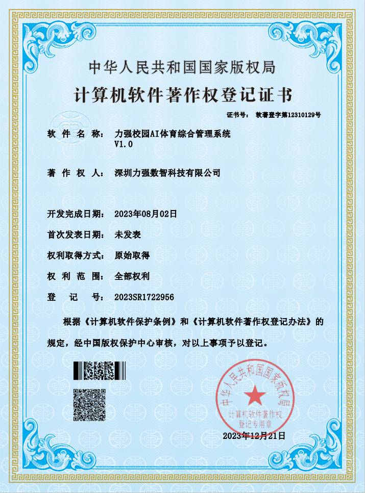 【软著】世界杯官网校园AI体育综合管理系统